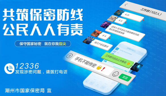 共筑保密防線(xiàn)，公民人人有責(zé)